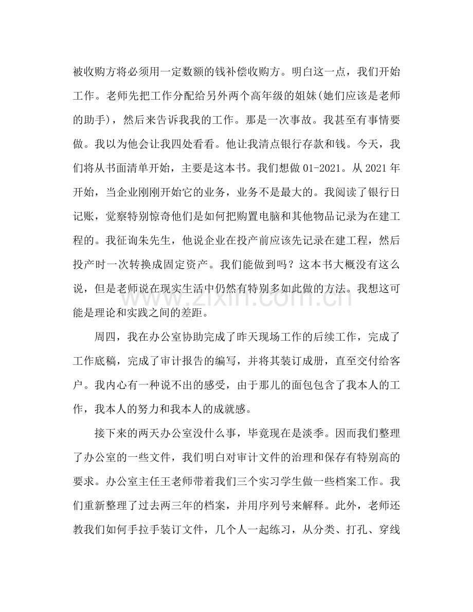 暑假会计事务所实习工作参考总结.docx_第3页