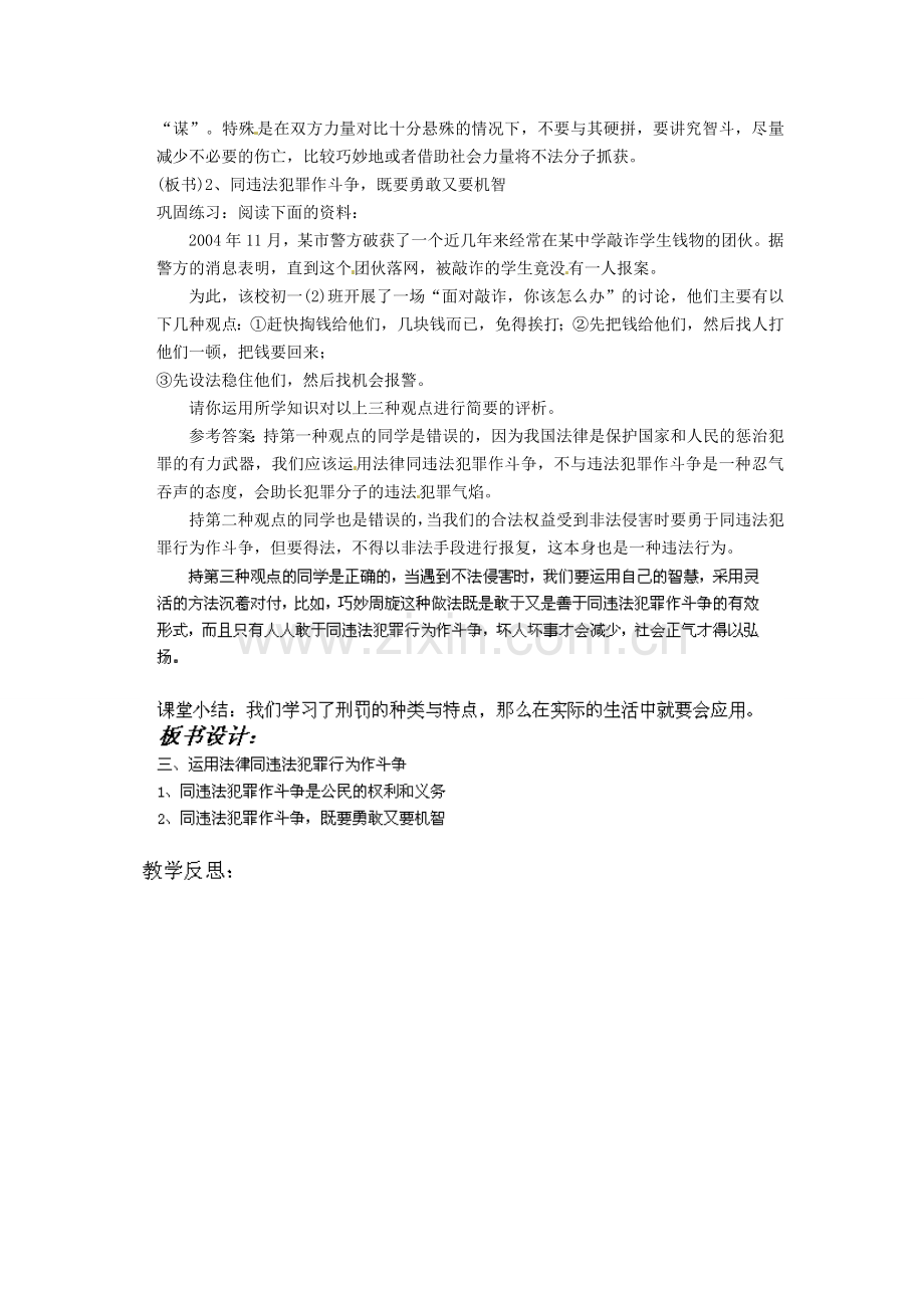 广东省惠东县教育教学研究室七年级政治下册 8.2 严守法律（第2课时）教案 粤教版.doc_第2页