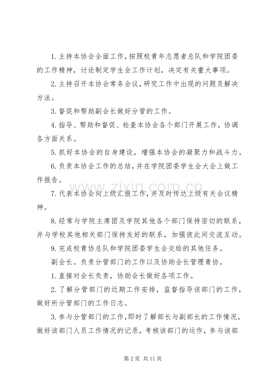 XX年青协宣传部工作计划书范文.docx_第2页