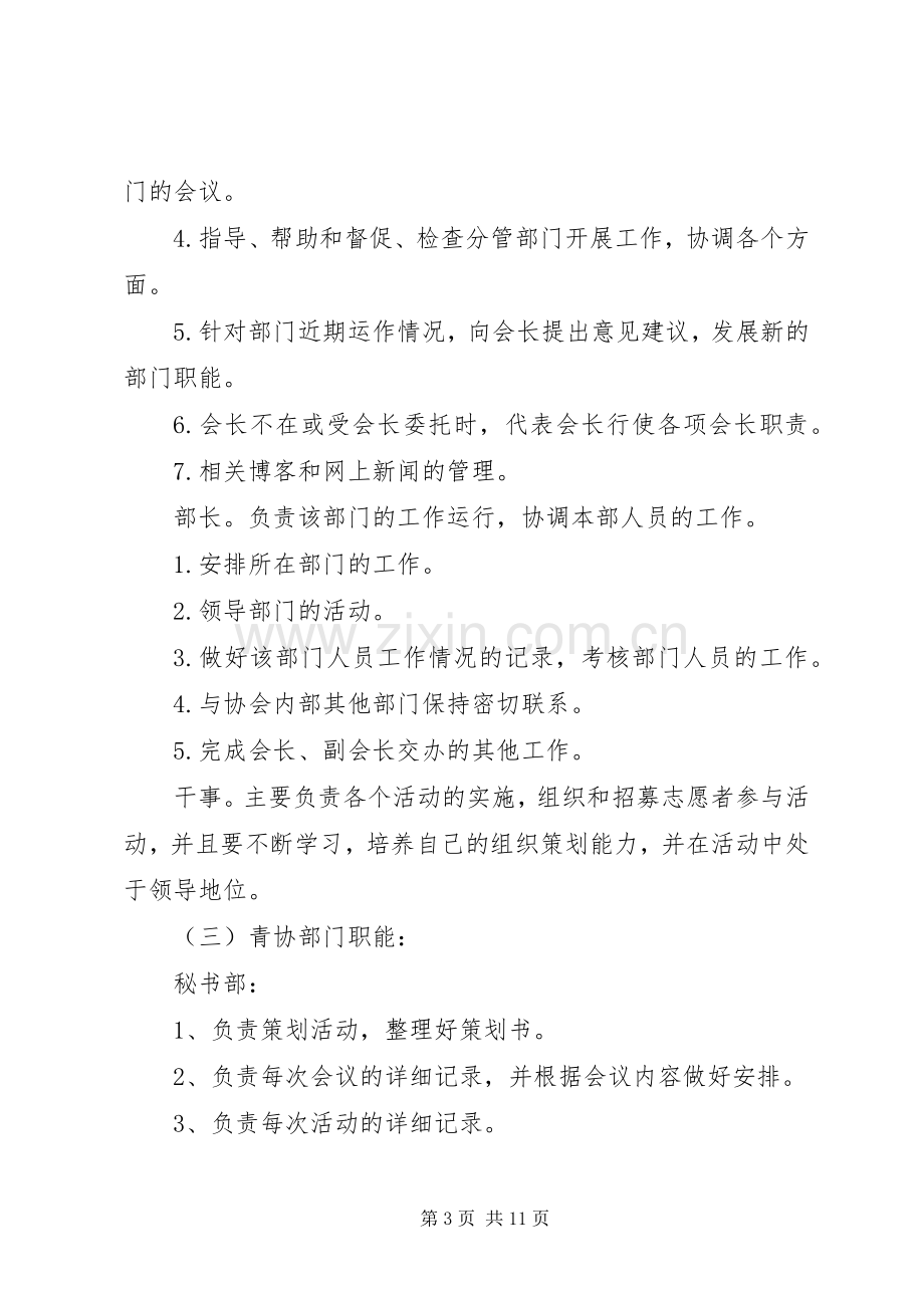 XX年青协宣传部工作计划书范文.docx_第3页