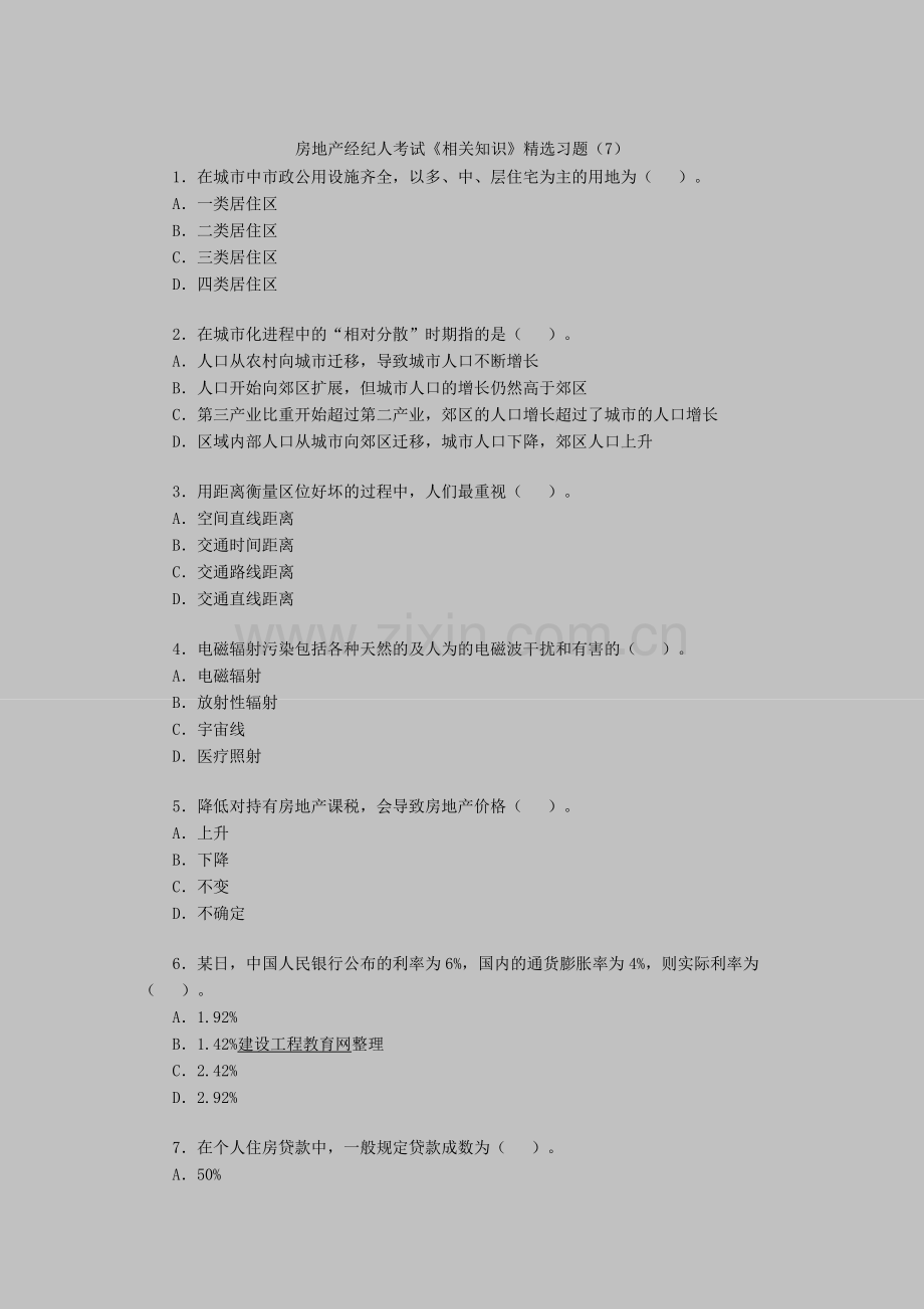 房地产经纪人考试《相关知识》习题（7）.doc_第1页