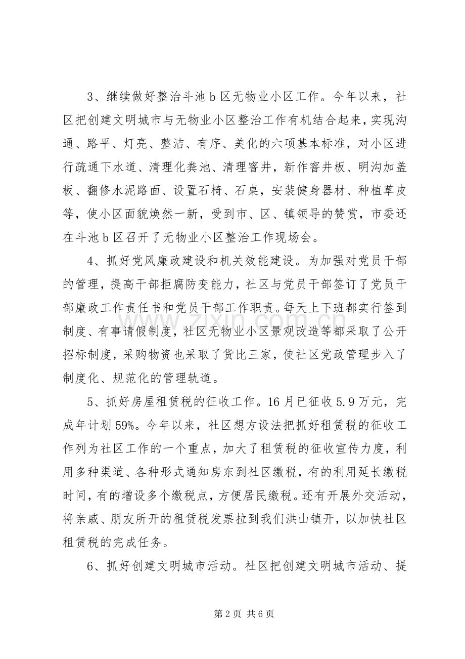 20XX年上半年工作总结及下半年工作目标计划.docx_第2页