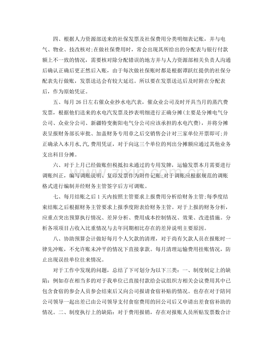 核算会计年度工作总结 .docx_第2页