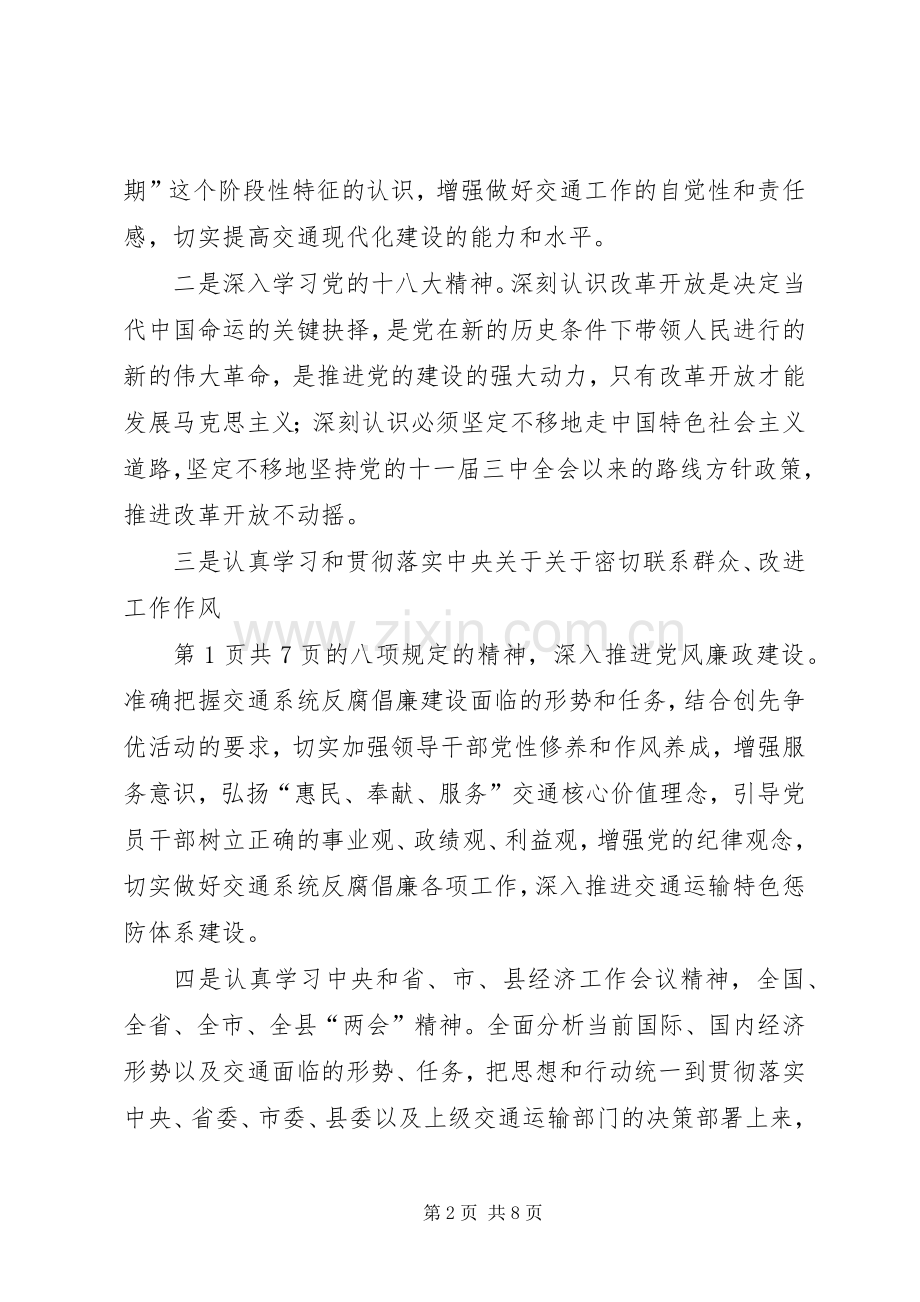 交通局党委学习计划与交通局党建工作计划 .docx_第2页