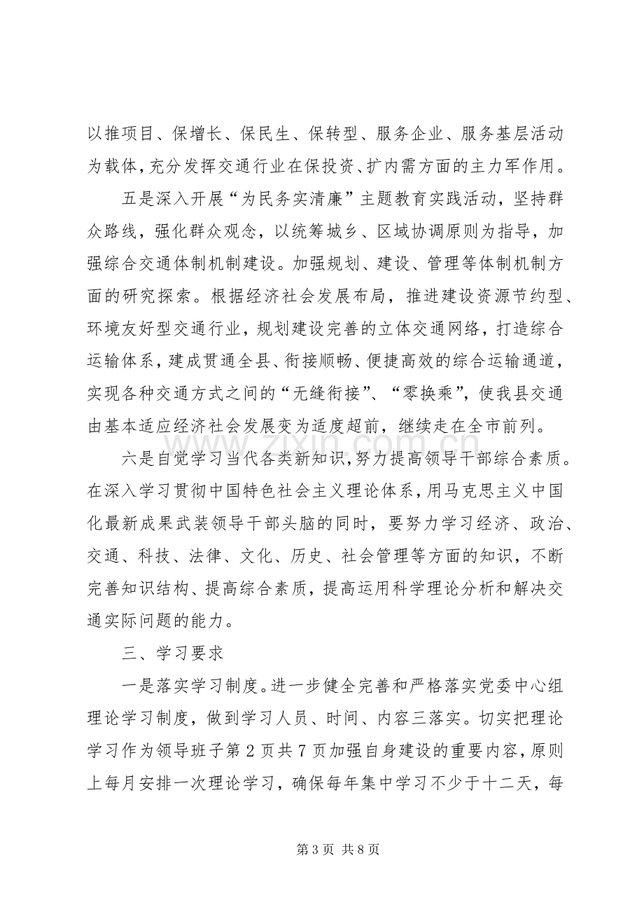 交通局党委学习计划与交通局党建工作计划 .docx_第3页