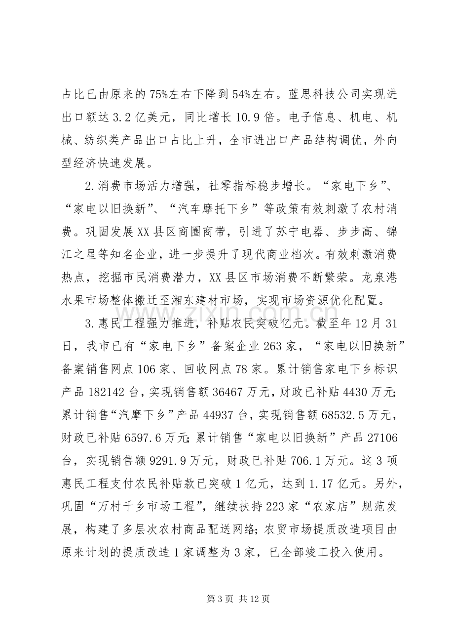 商务局年终工作报告及XX年工作计划_1.docx_第3页