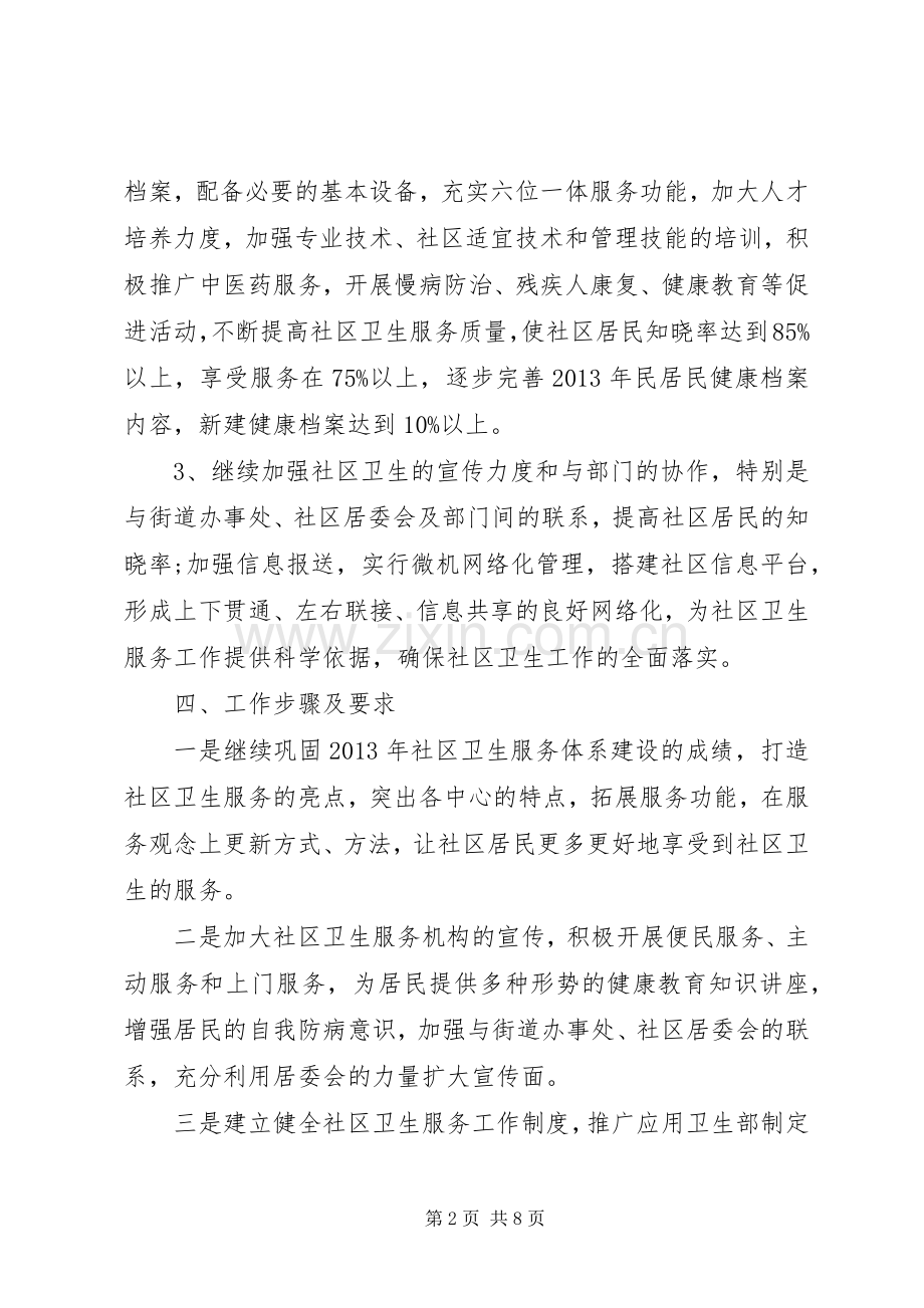 20XX年社区环境工作计划.docx_第2页