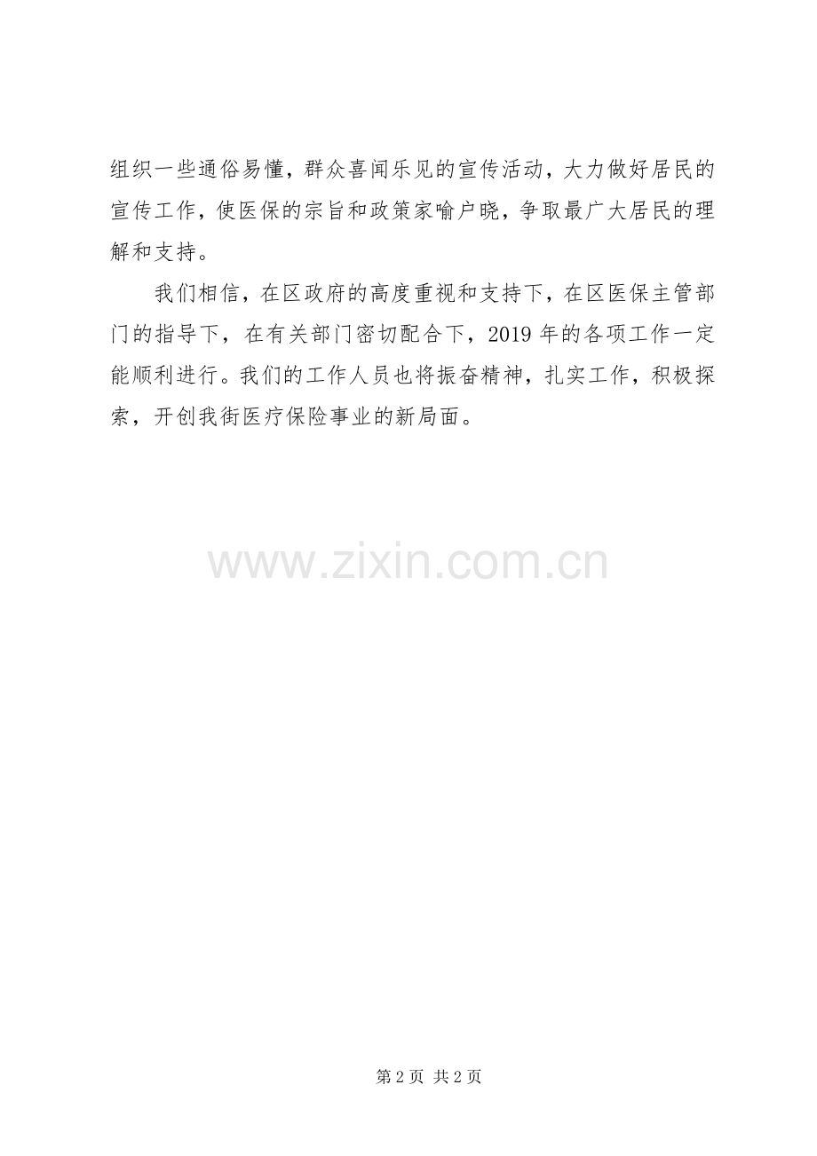 XX年街道办事处医保所工作计划范文.docx_第2页