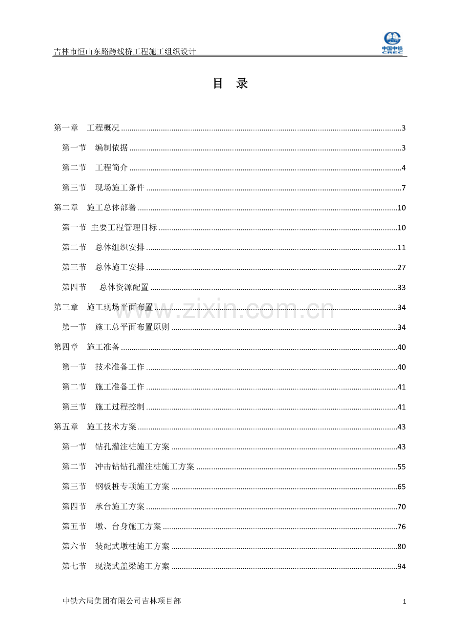 市政桥梁施工组织设计.doc_第1页