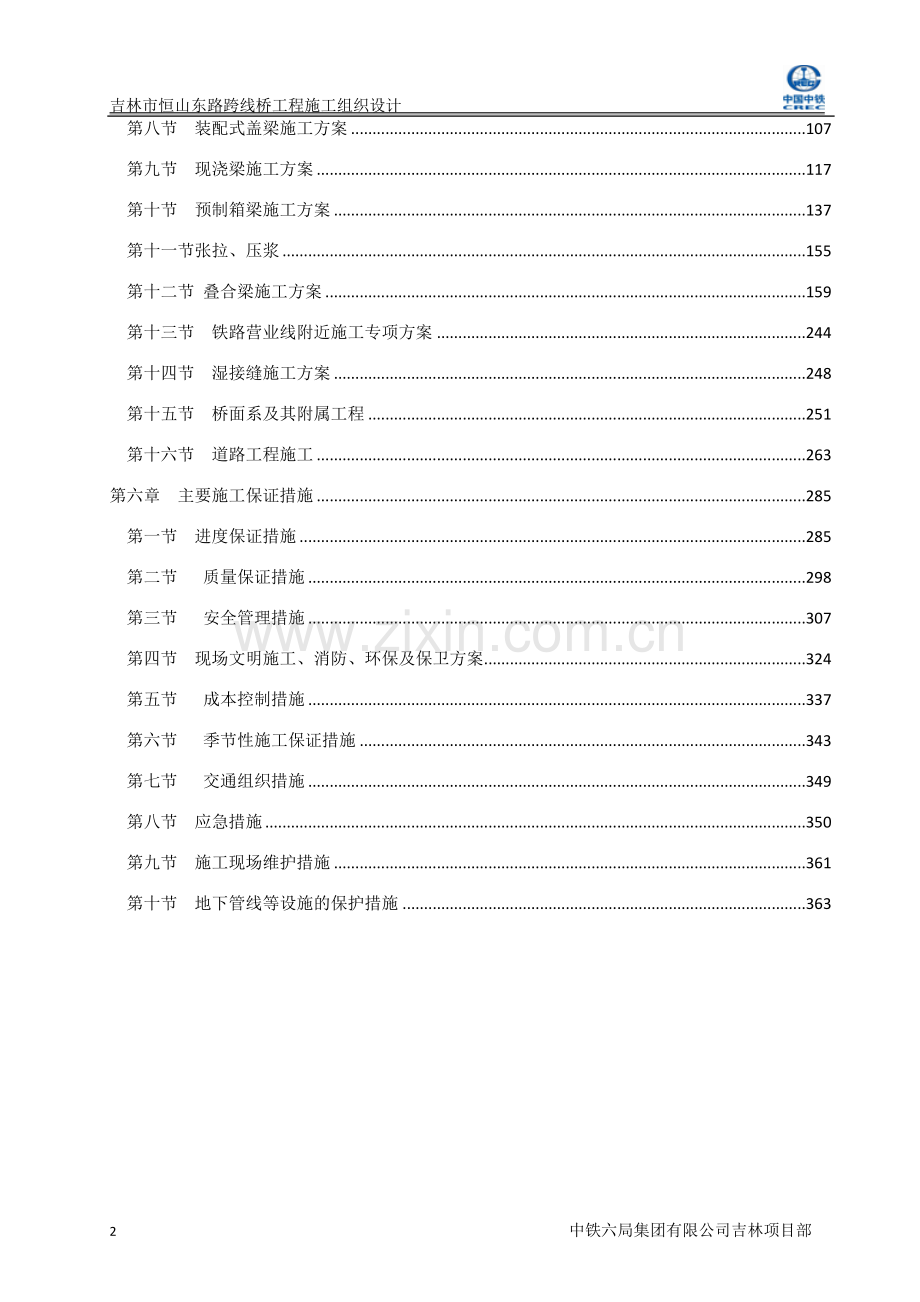 市政桥梁施工组织设计.doc_第2页