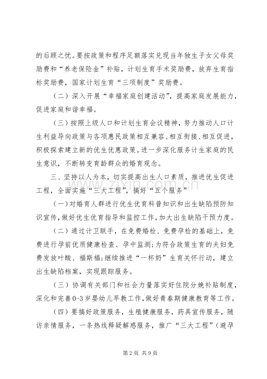 [20XX年计划生育工作计划]乡镇XX年计划生育工作计划.docx_第2页