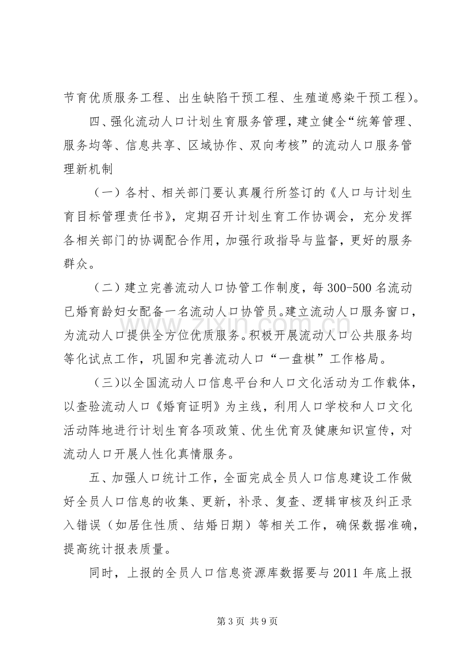 [20XX年计划生育工作计划]乡镇XX年计划生育工作计划.docx_第3页