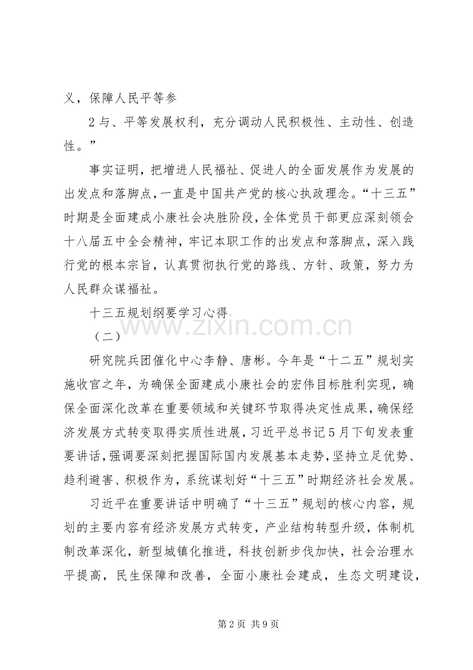 学习十三五规划心得体会(2500字) (5).docx_第2页