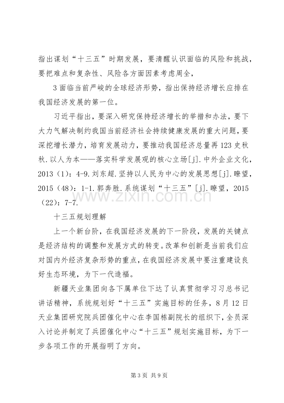 学习十三五规划心得体会(2500字) (5).docx_第3页