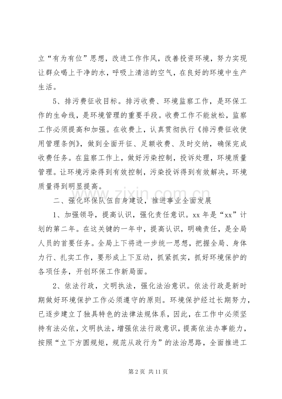 篇一：20XX年环保局个人年度工作计划范文 (3).docx_第2页