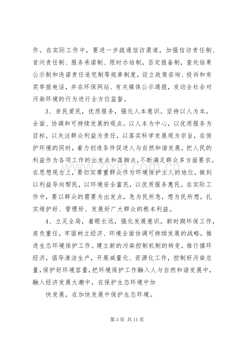 篇一：20XX年环保局个人年度工作计划范文 (3).docx_第3页