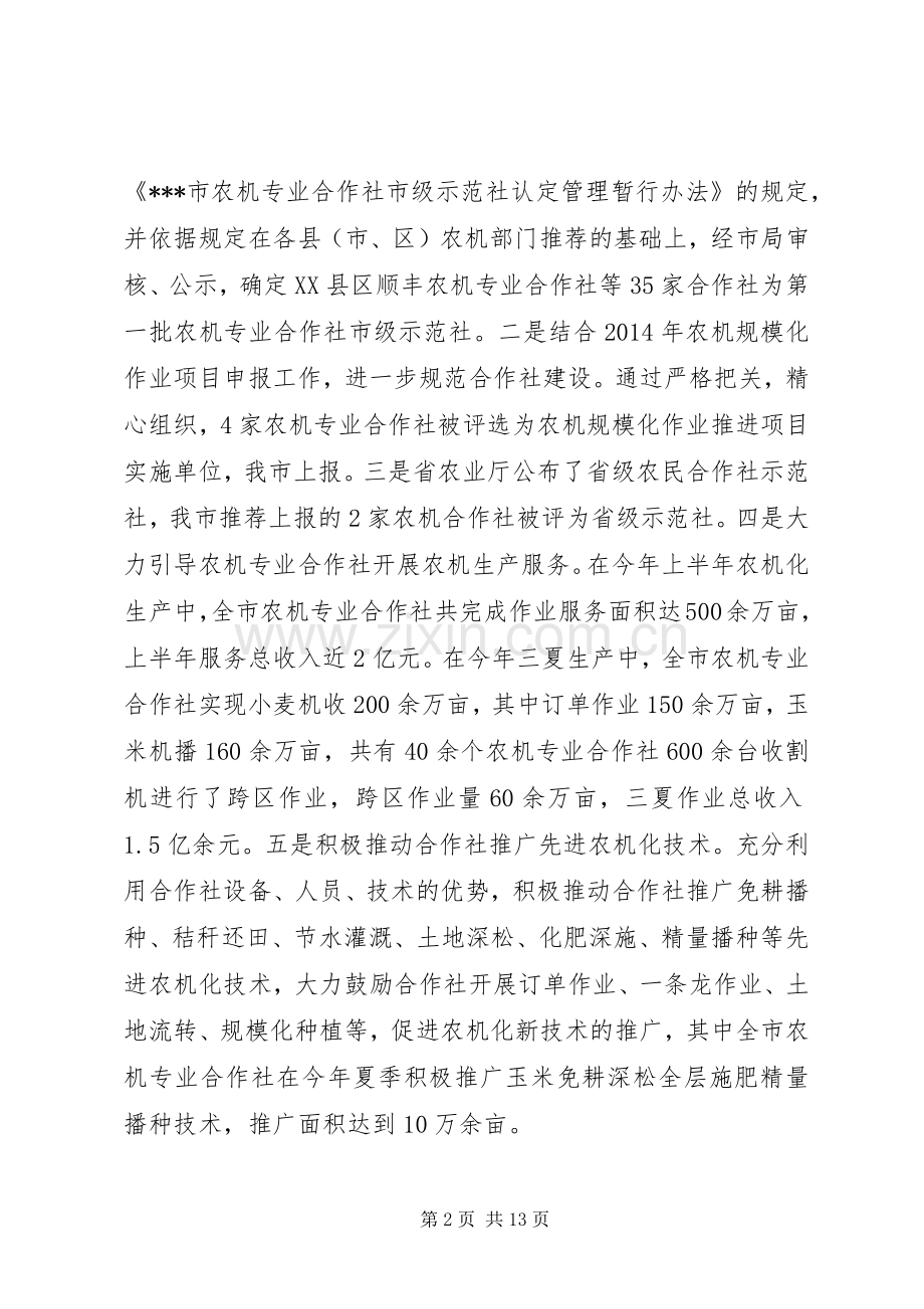 XX年农机科上半年工作总结及下半年工作计划.docx_第2页