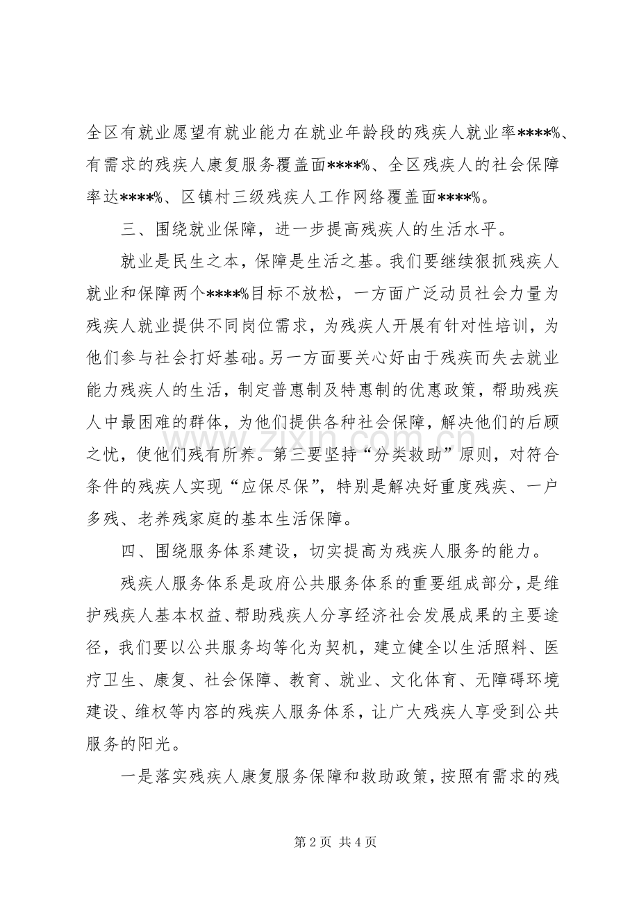 “区残联计划”社区的工作计划.docx_第2页