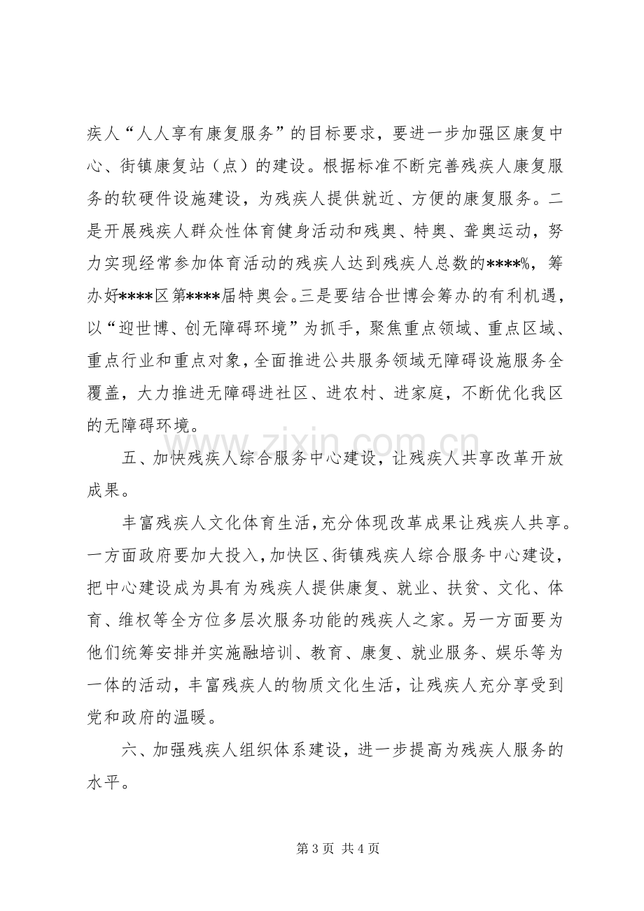 “区残联计划”社区的工作计划.docx_第3页