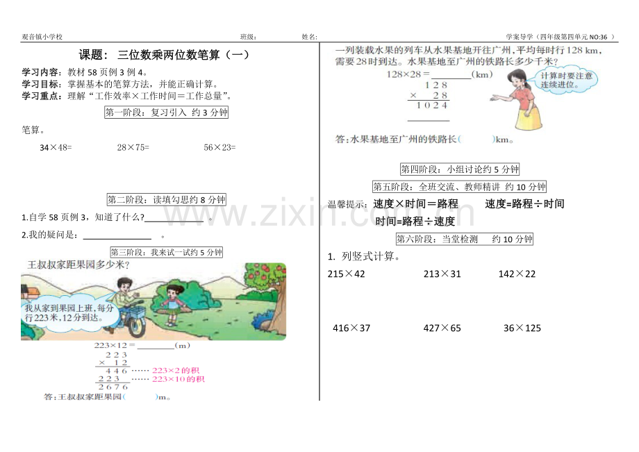 三位数乘两位数笔算.doc_第1页