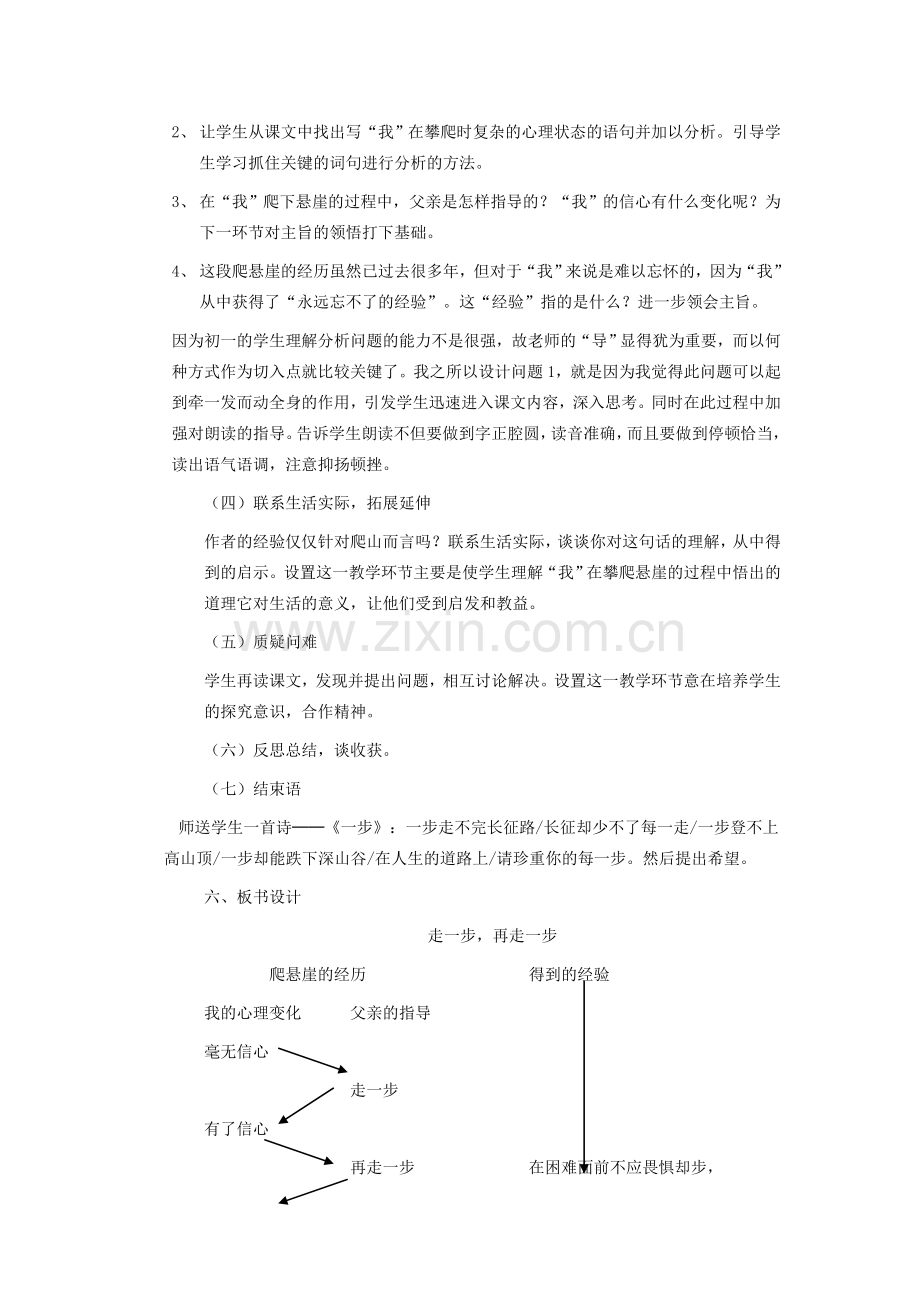 秋七年级语文上册 第四单元 14《走一步-再走一步》说课稿 新人教版-新人教版初中七年级上册语文教案.doc_第3页