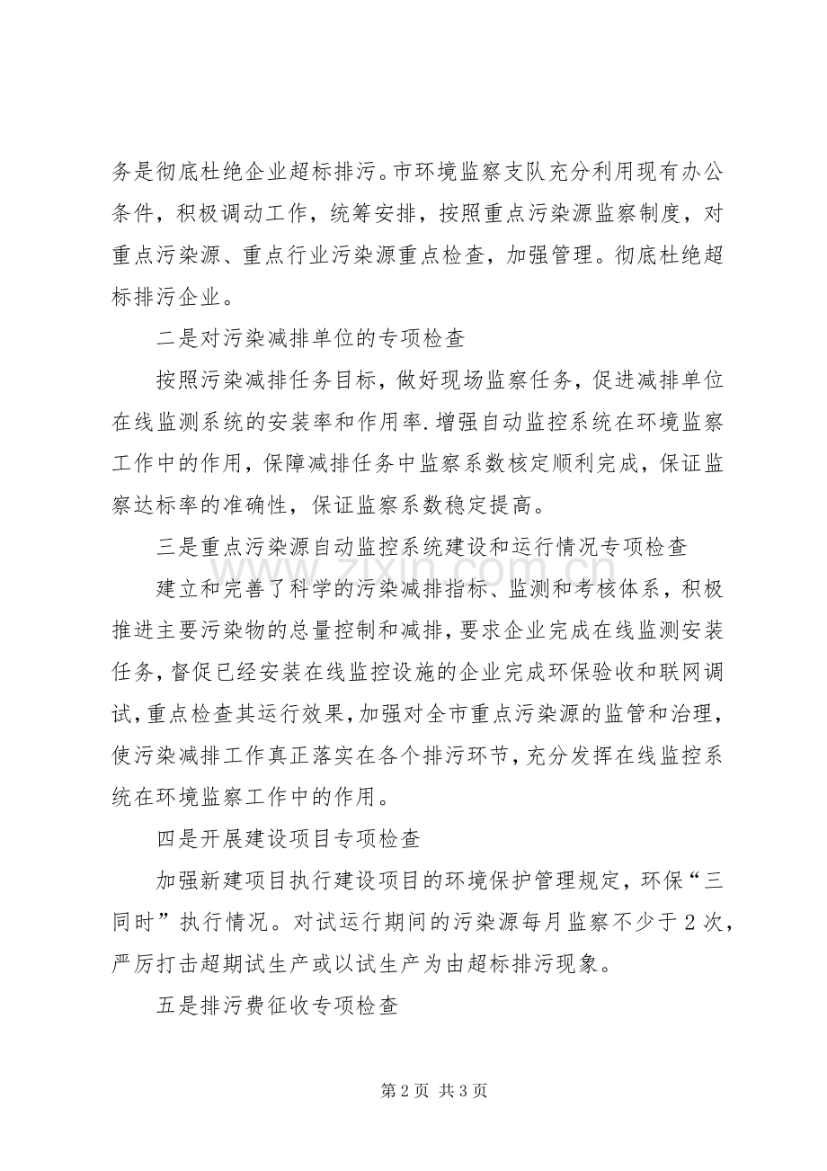 市环境监察支队的年度工作计划.docx_第2页