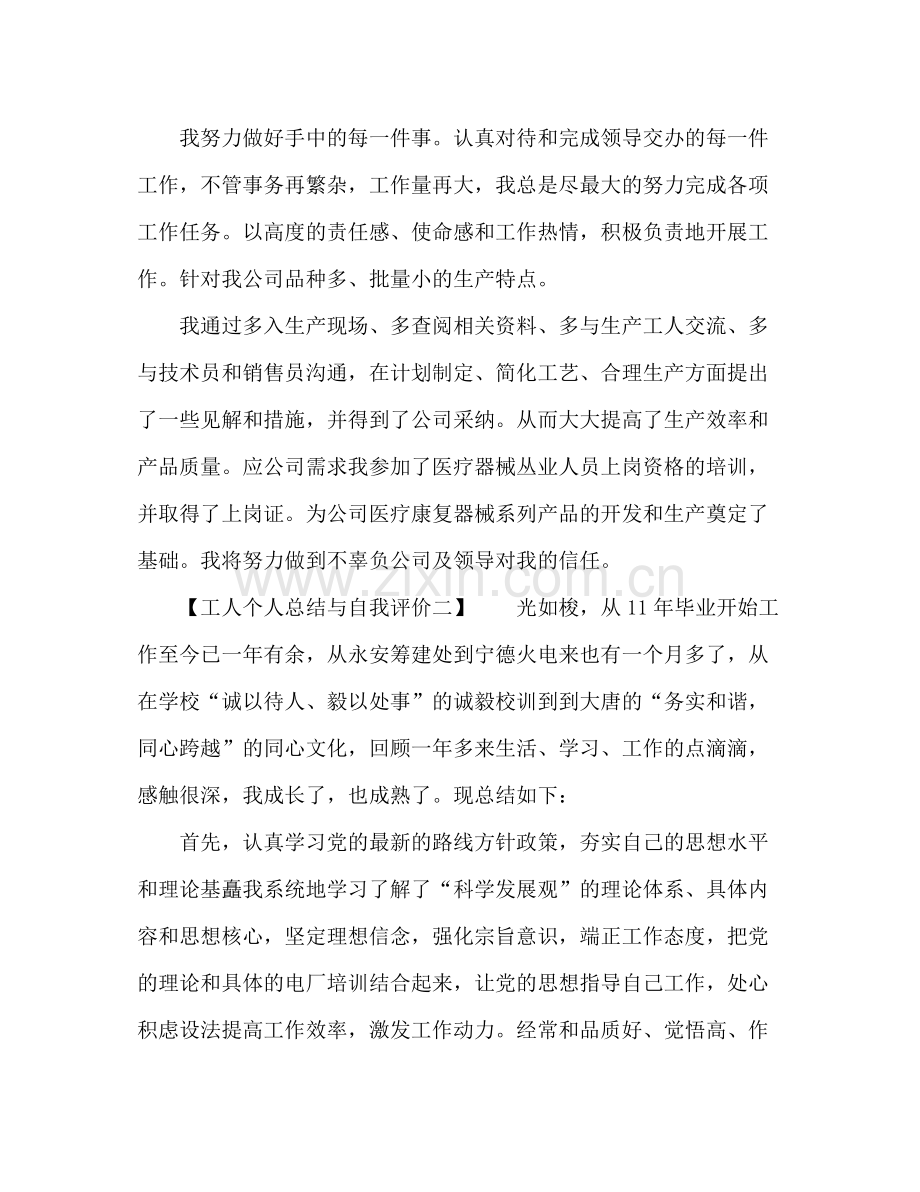 工人个人总结与自我评价 .docx_第2页