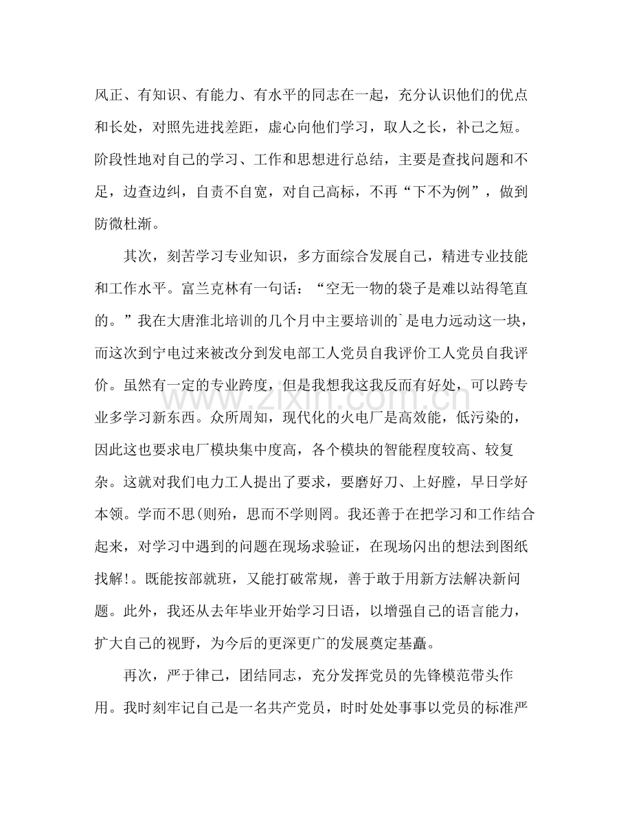 工人个人总结与自我评价 .docx_第3页