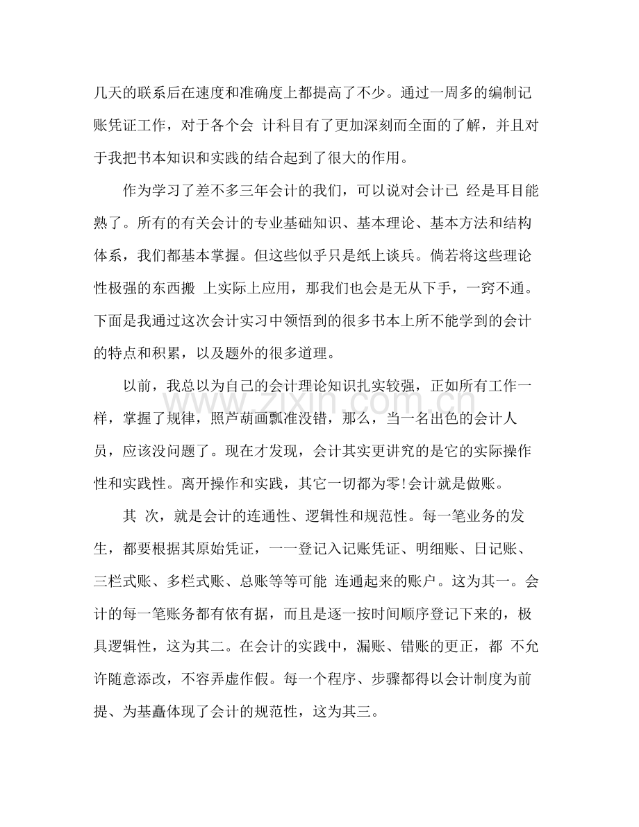 实习个人工作总结 .docx_第3页