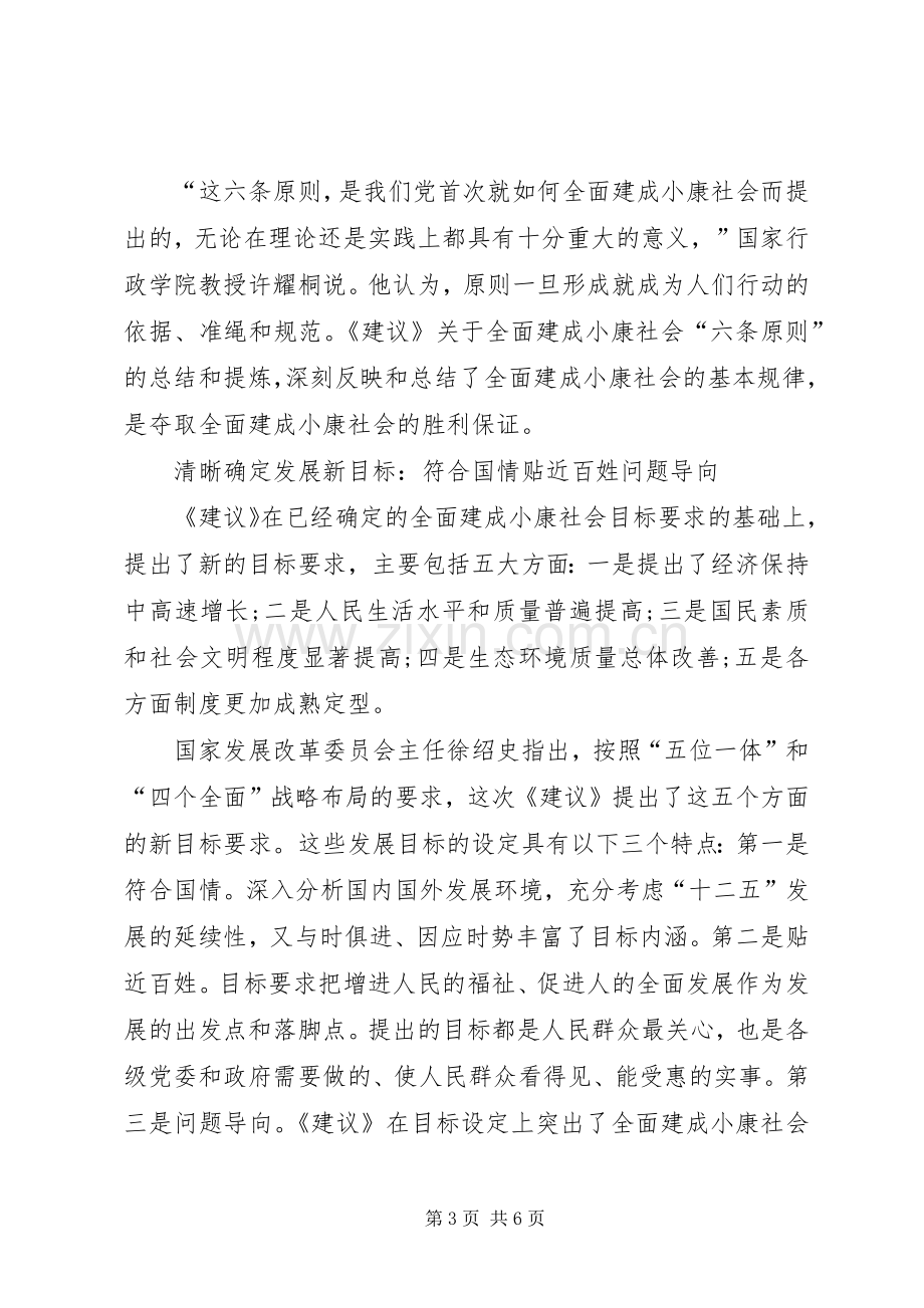 XX年深入学习贯彻十三五规划建议心得体会.docx_第3页