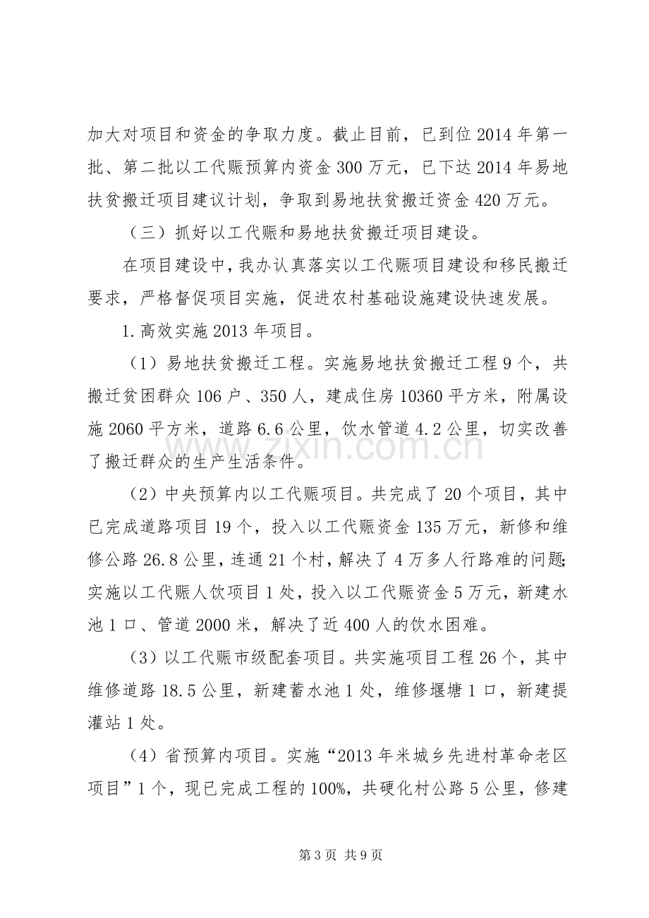 XX年以工代赈办公室工作总结暨工作计划.docx_第3页