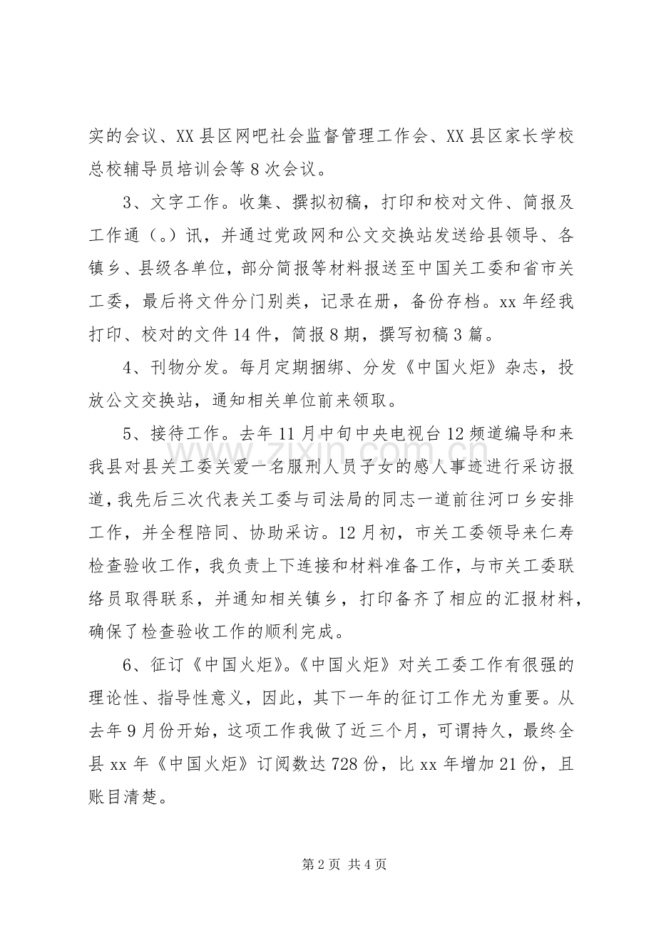 西部计划志愿者半年度工作总结.docx_第2页