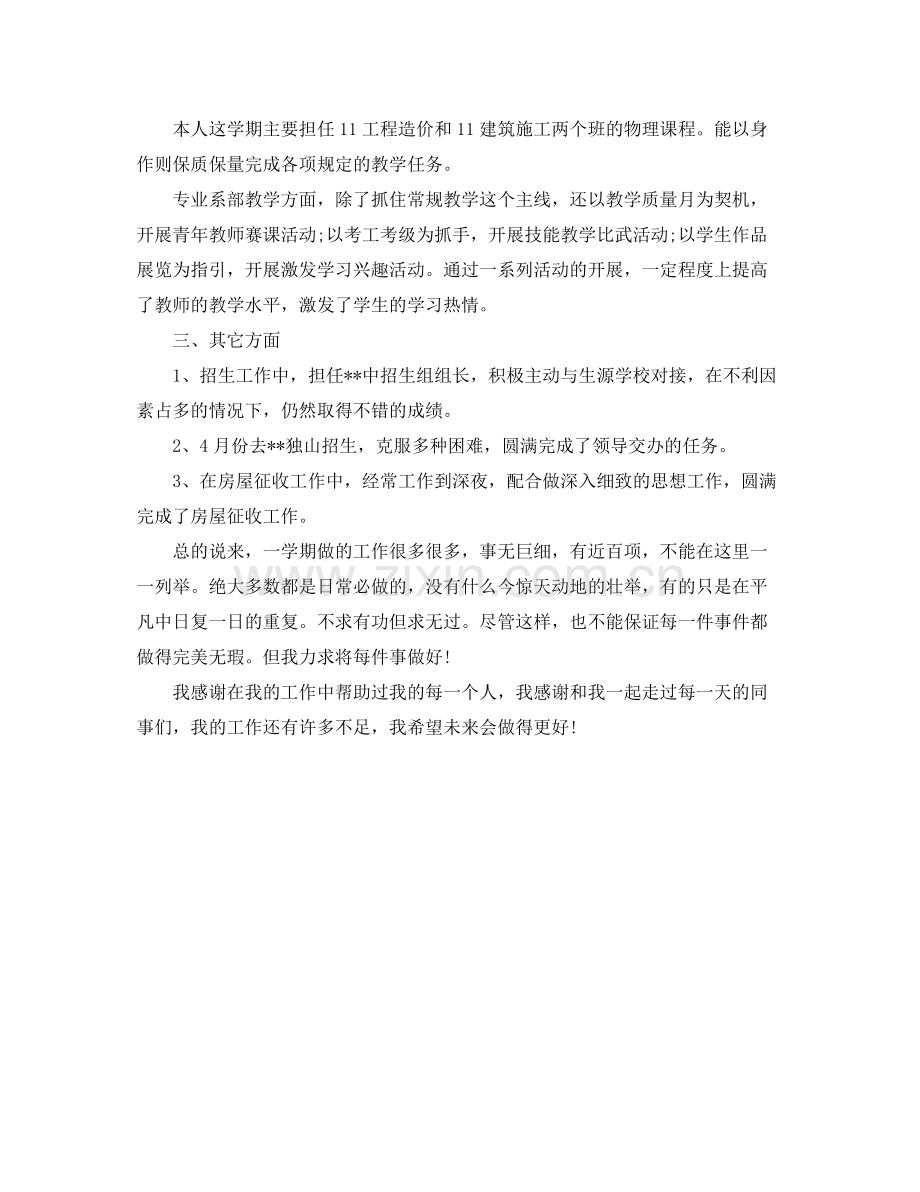 中职教师期末工作总结 .docx_第3页