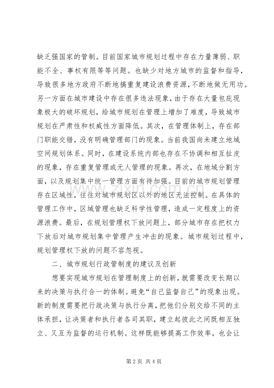 城市规划行政管理制度探讨.docx_第2页