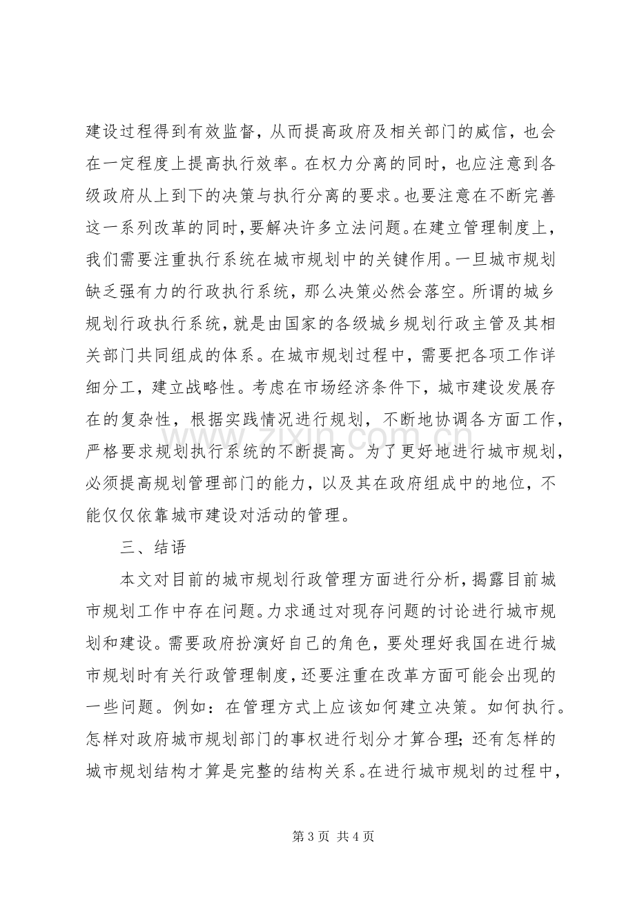 城市规划行政管理制度探讨.docx_第3页