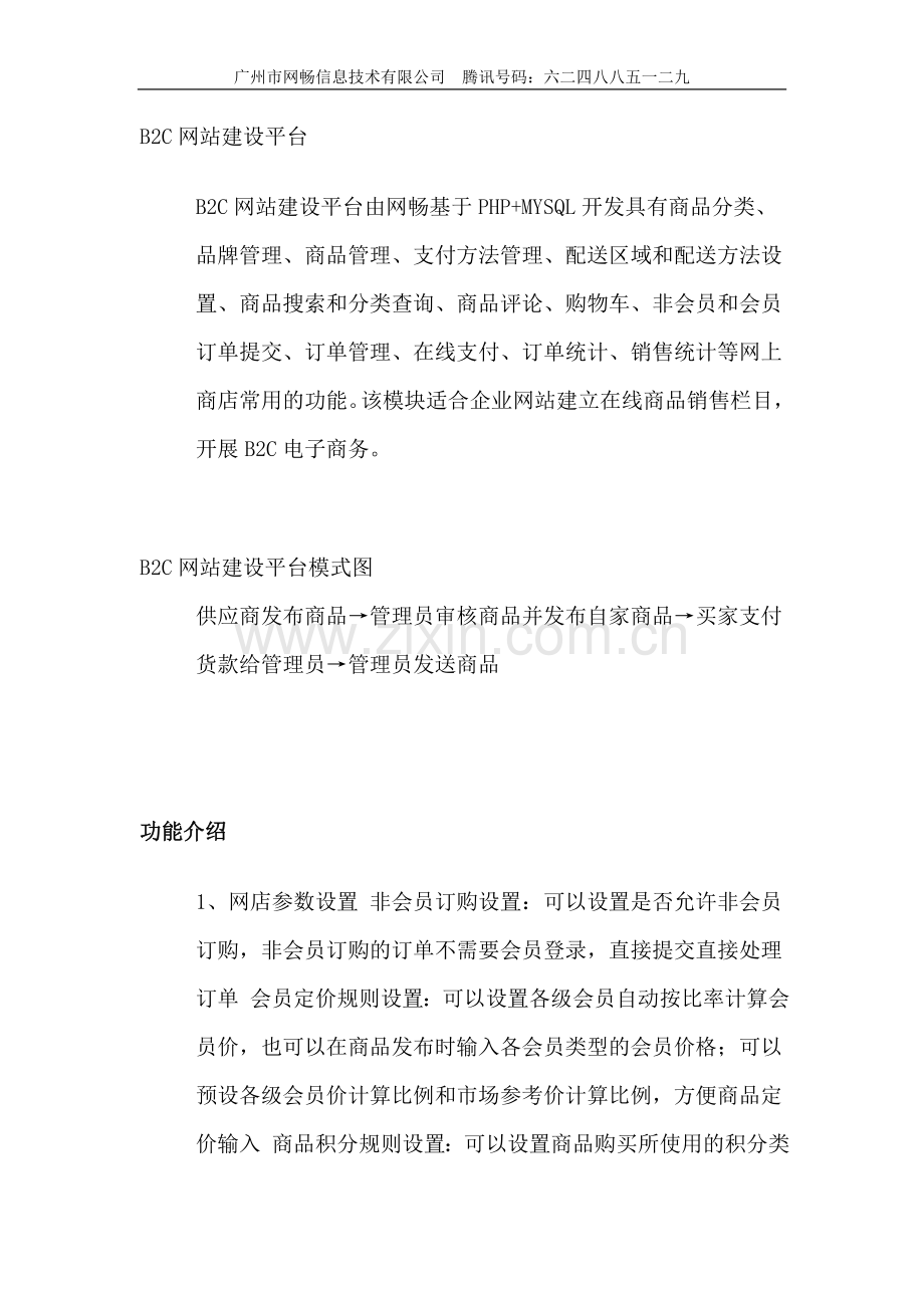 B2C网站建设平台.doc_第1页