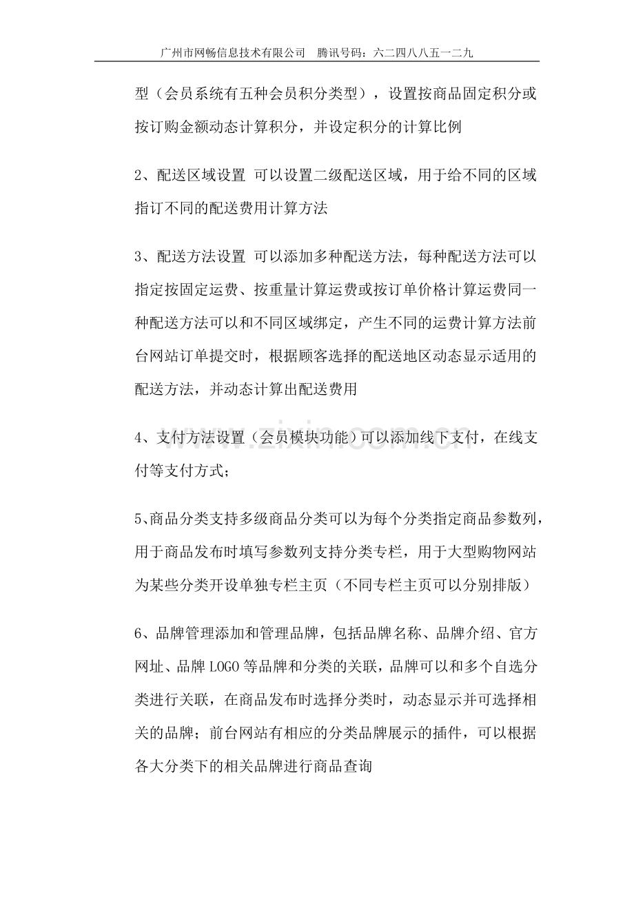 B2C网站建设平台.doc_第2页