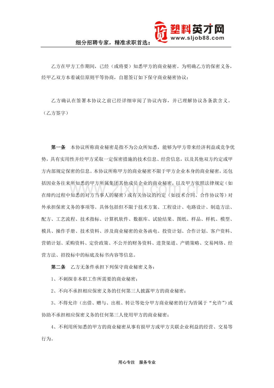 保守商业秘密协议.doc_第2页