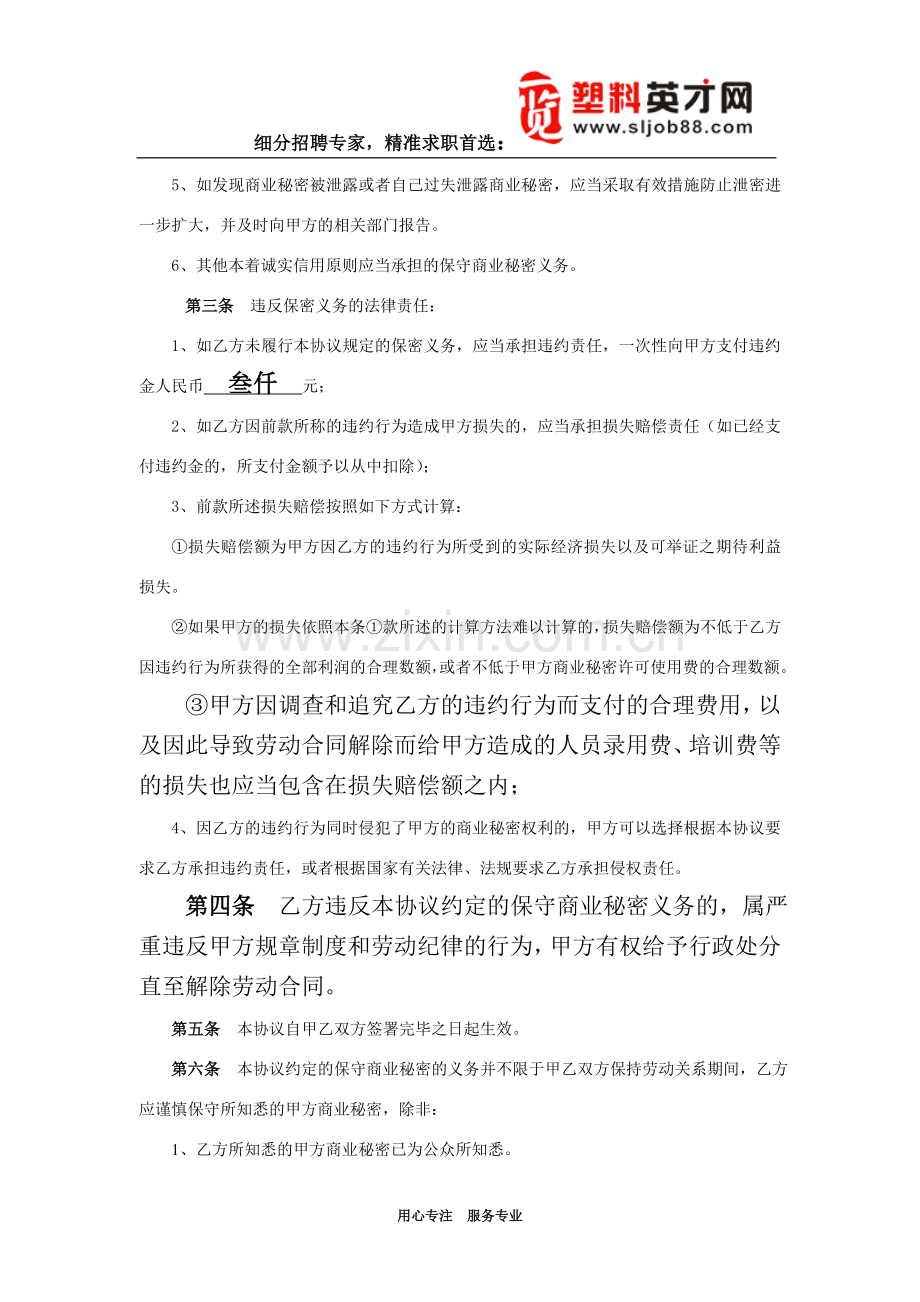 保守商业秘密协议.doc_第3页