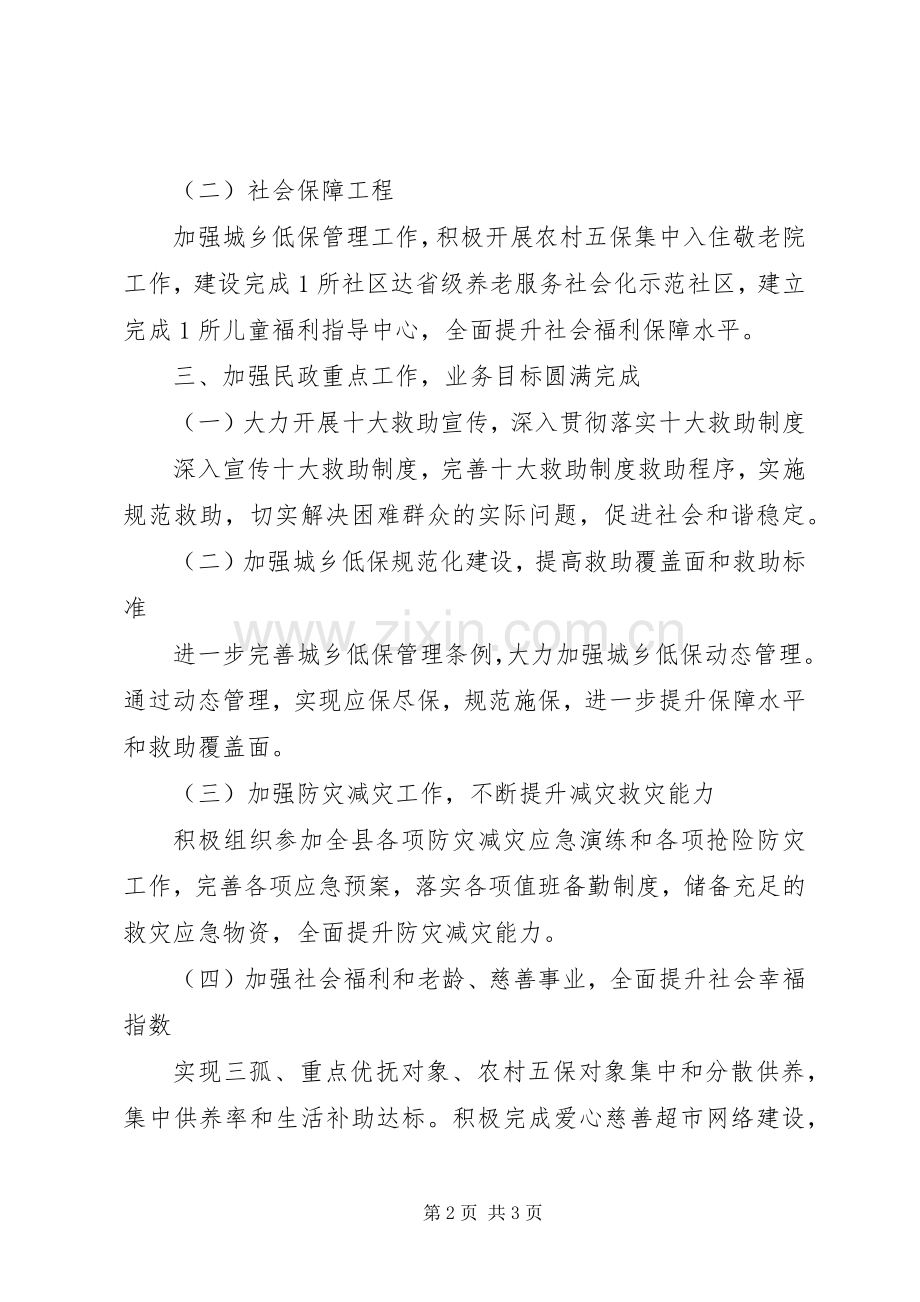 民政局下半年工作计划 .docx_第2页