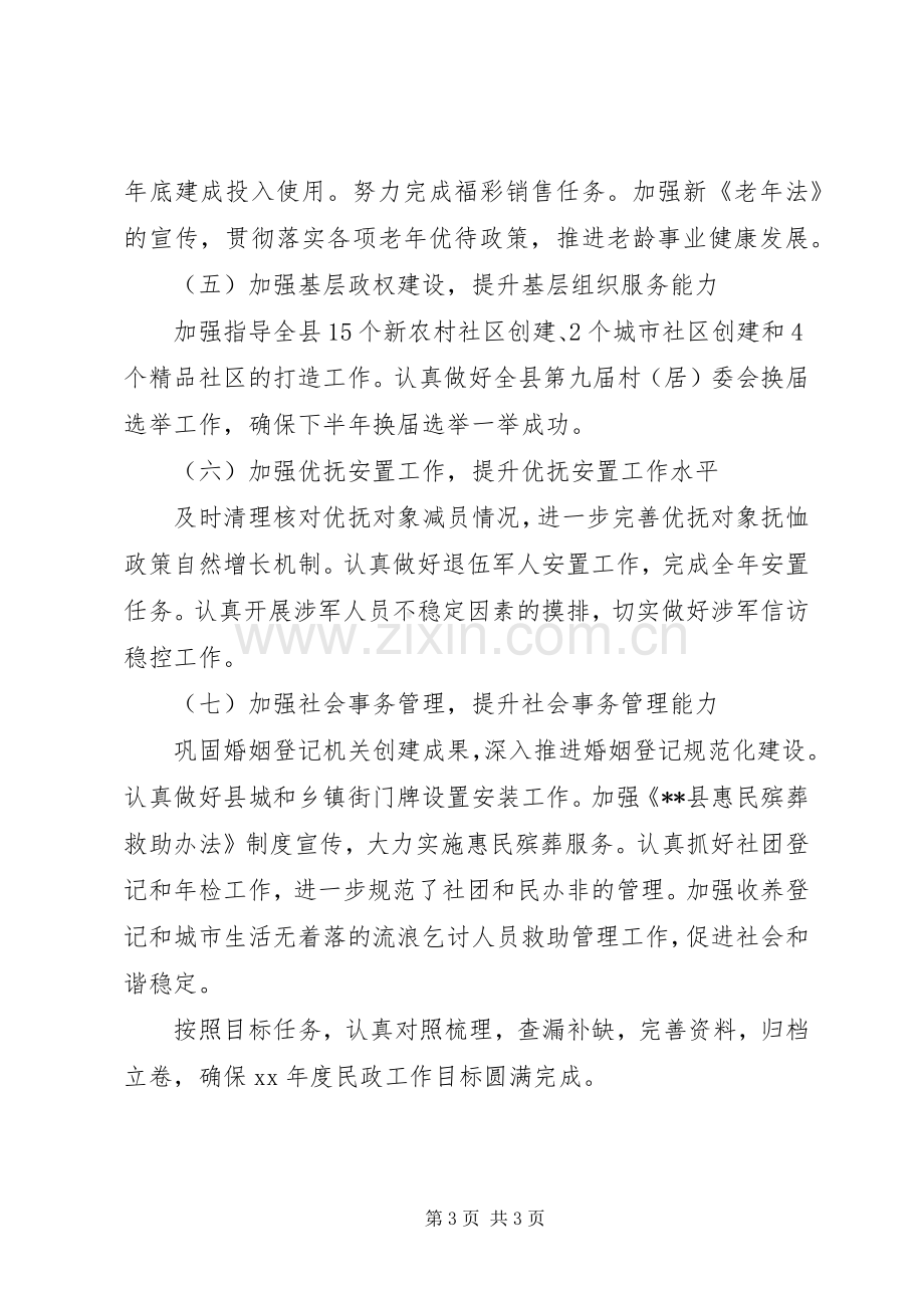 民政局下半年工作计划 .docx_第3页