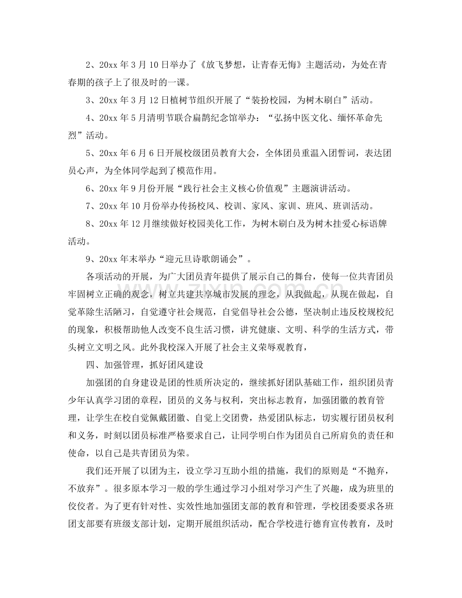 大学团委工作总结700字 .docx_第2页