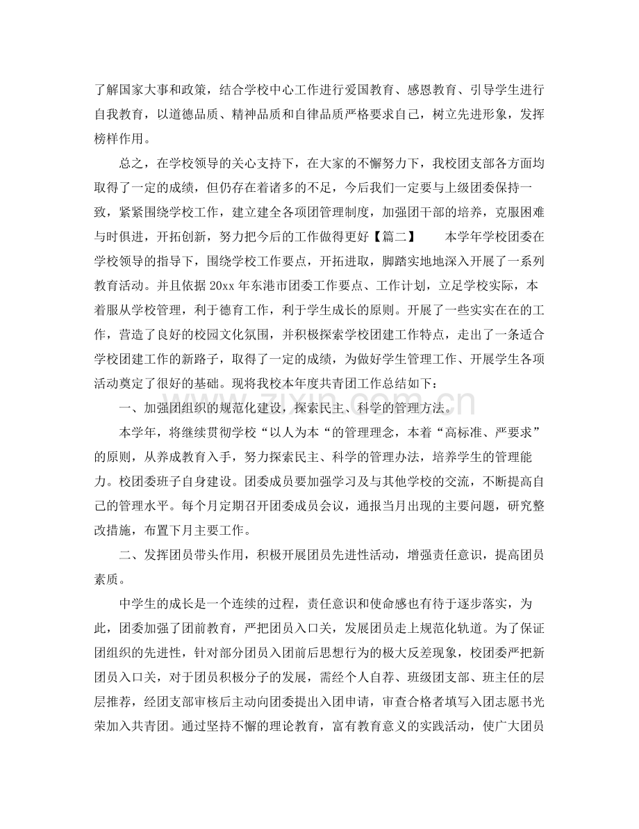 大学团委工作总结700字 .docx_第3页