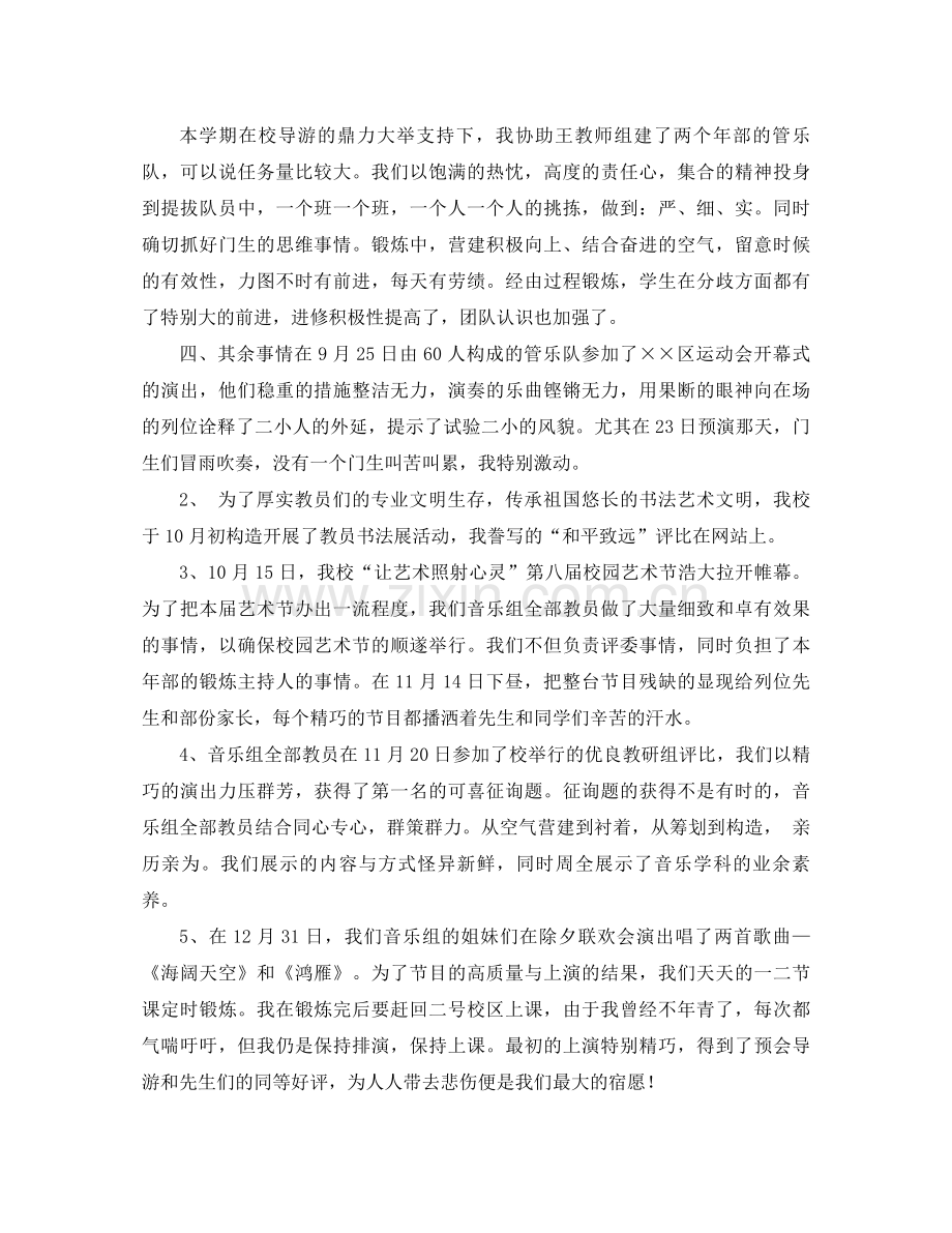 2021年音乐教师工作参考总结范文.docx_第2页