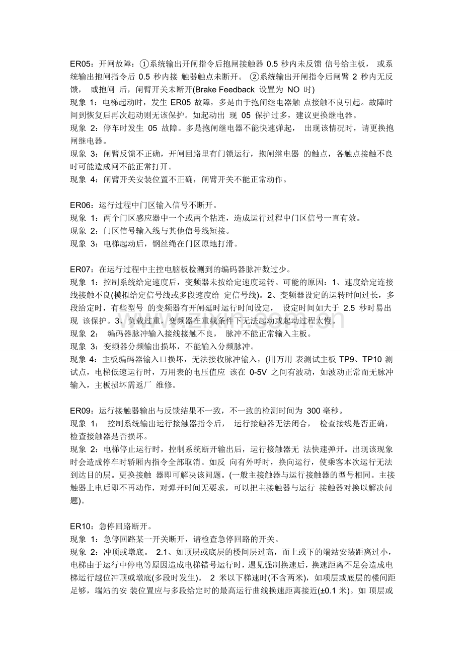 (辽宁富士电梯)系统故障代码及说明.doc_第2页