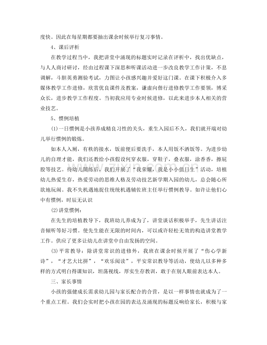 2021年幼儿教师工作参考总结范文4篇.docx_第2页