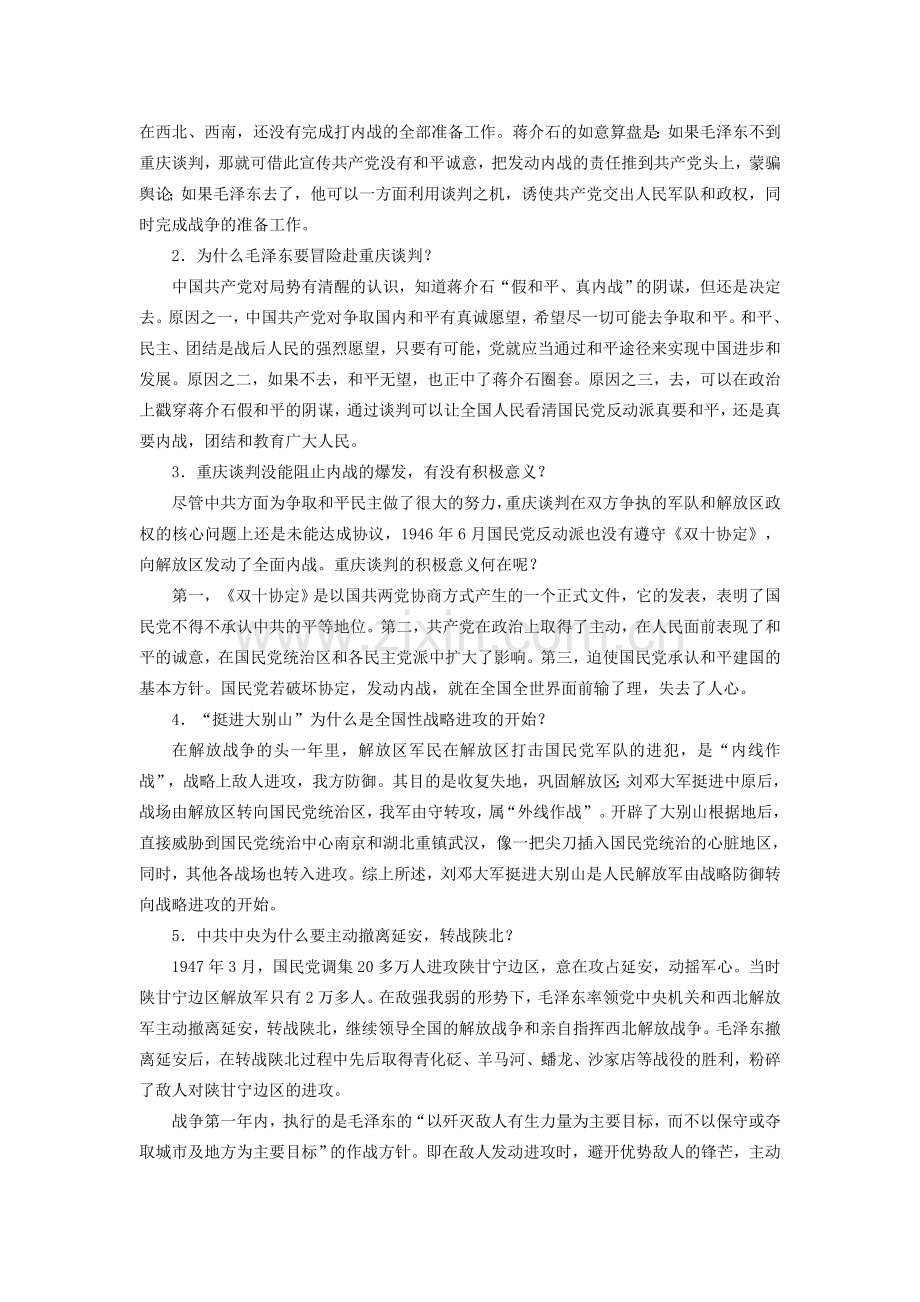 人教版8上历史知识归纳与检测 第五单元人民解放战争的胜利.doc_第2页