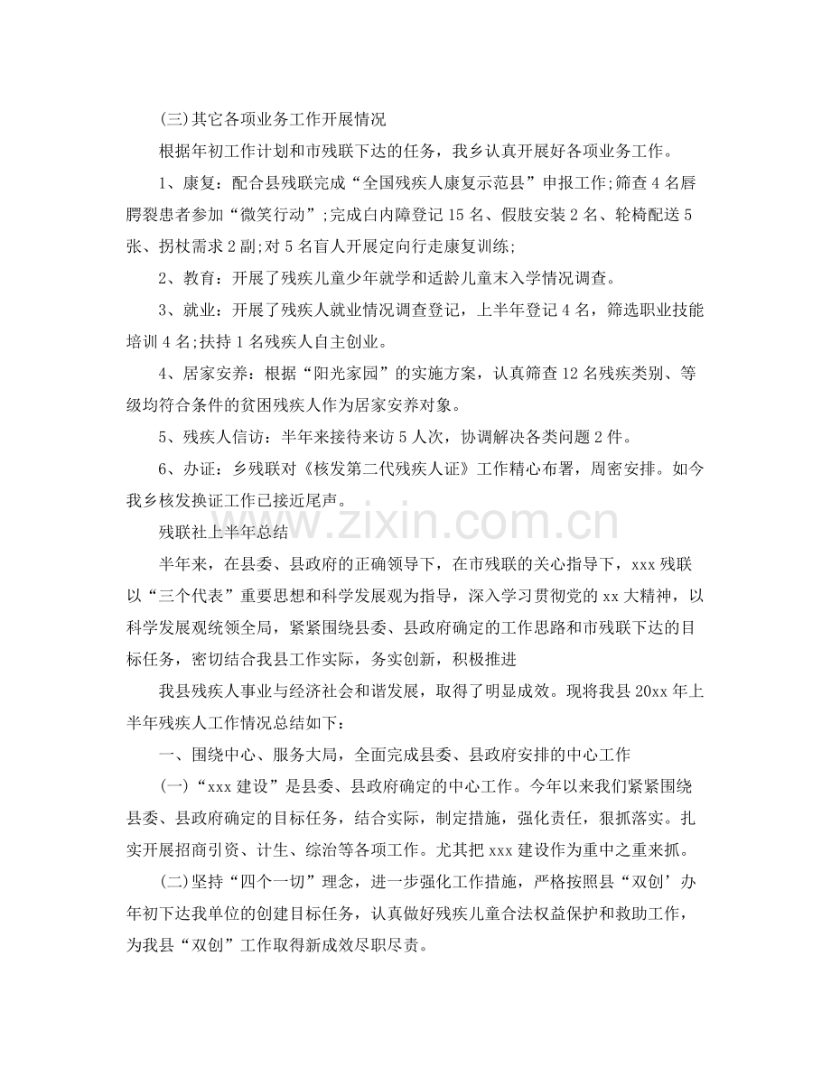 残联上半年的工作总结 .docx_第2页