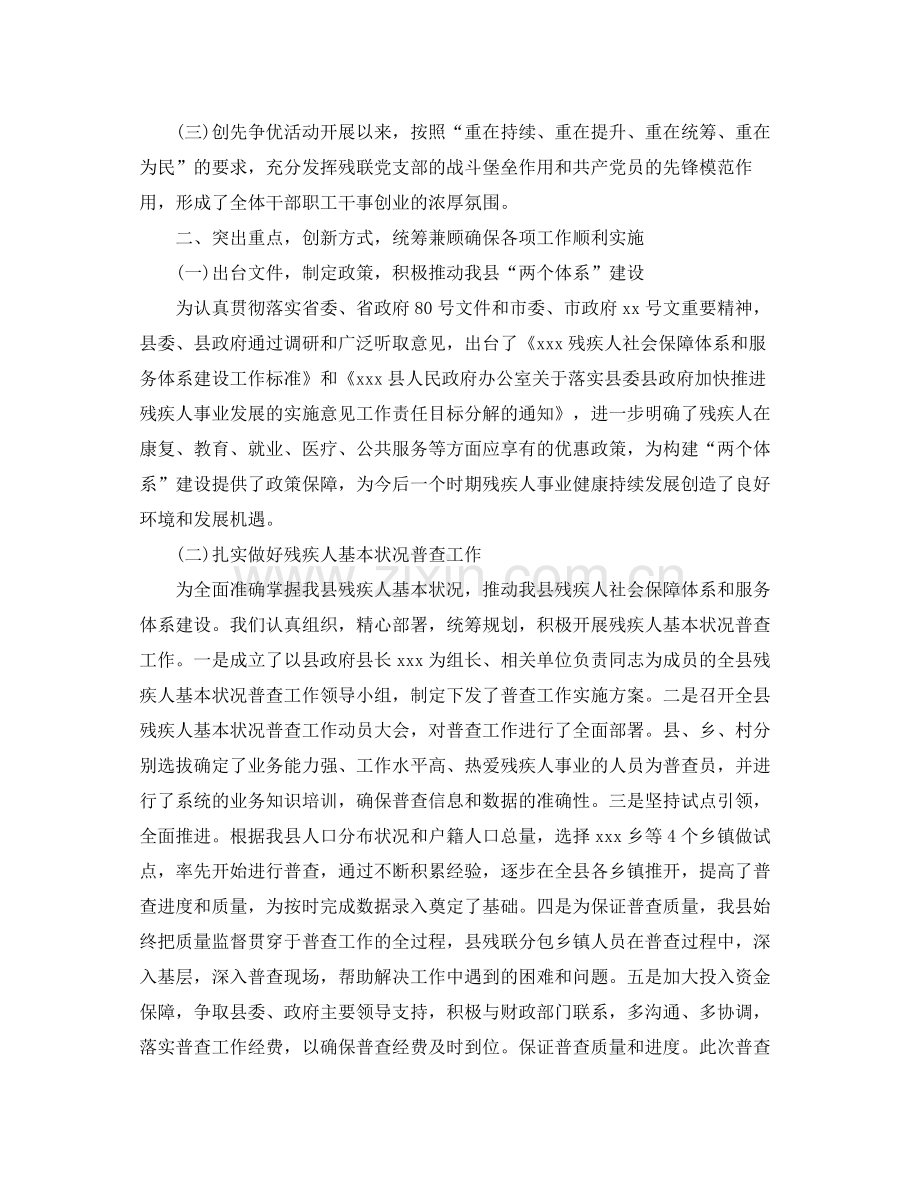 残联上半年的工作总结 .docx_第3页