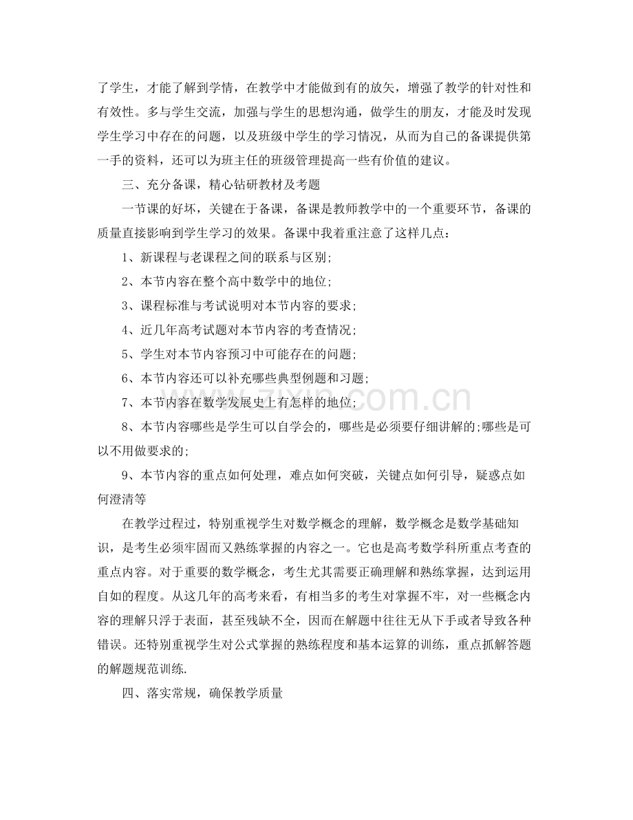 高中教师履职总结报告 .docx_第2页